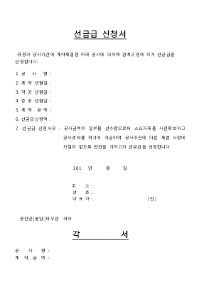 선금급신청서